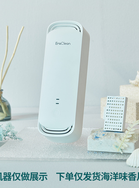 EraClean香薰机卫生间除味杀菌器香片