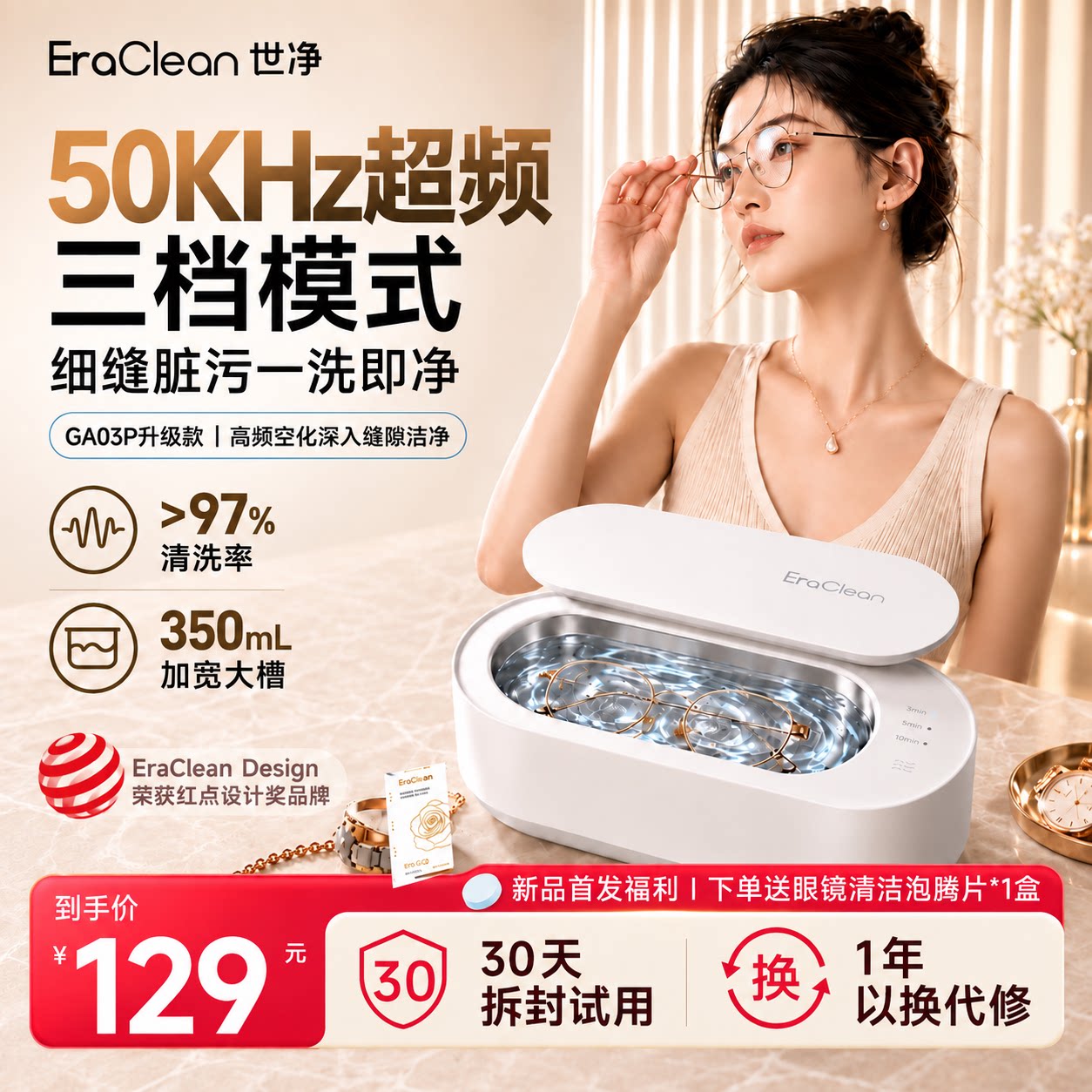 EraClean世净超声波清洗机洗眼镜机家用牙套首饰清洁清洗饰品自动