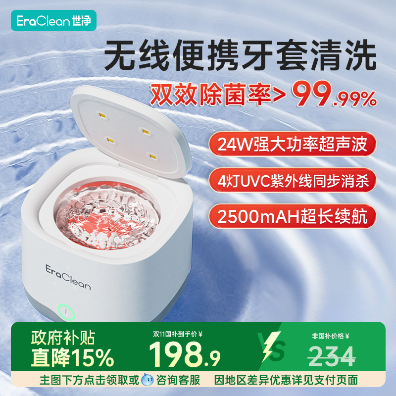 24W大功率无线超声波牙套清洗器