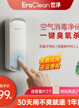EraClean卫生间空气消毒净化香薰机厕所除臭神器室内家用自动喷香