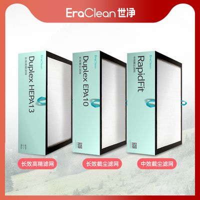 eracleaneraclean中效空气净化器