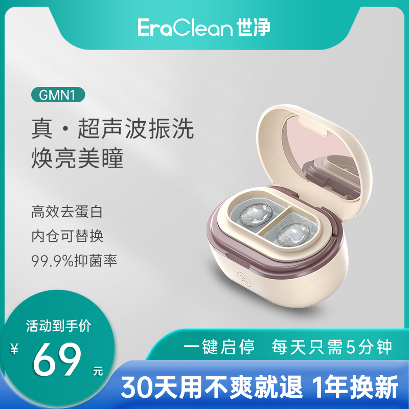 【達(dá)人專享】世凈隱形眼鏡清洗器美瞳超聲波去淚蛋白電動護(hù)理儀