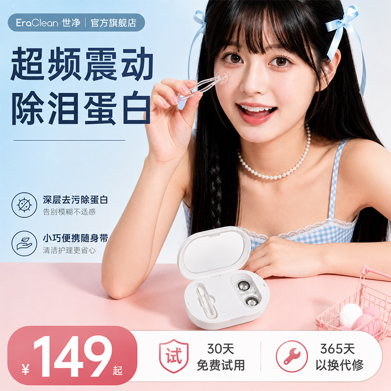 EraClean隐形眼镜清洗器电动美瞳盒子角膜塑形镜自动清洁机超声波