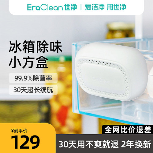 2年以换代修世净冰箱除味器