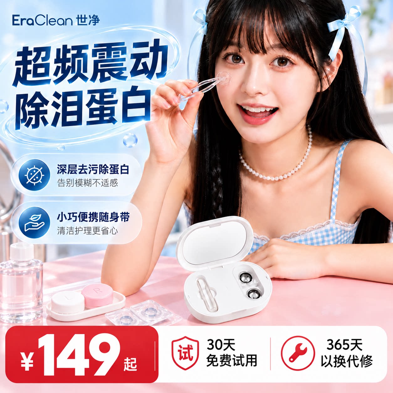 EraClean隐形眼镜清洗器电动美瞳盒子角膜塑形镜自动清洁机超声波