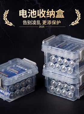 5号6号7号电池收纳盒数据线保护收纳盒子桌面整理神器透明储物盒