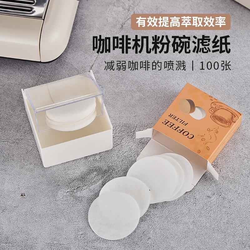 咖啡机粉碗滤纸手柄专用圆形二次滤水纸萃取过滤纸家用51/53/58mm