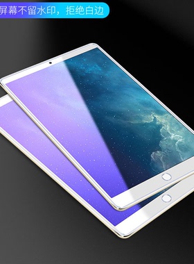 2022款iPad钢化膜10.2英寸透明膜air45平板9代8电脑10.5防紫光膜Pro11高清膜mini123绿光膜2018款9.7寸防爆膜