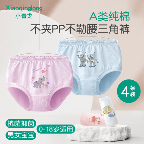 小青龙婴儿男内裤纯棉
