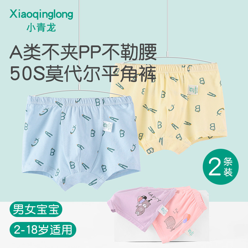 小青龙2条装儿童内裤平角裤莫代尔透气男童内裤四角短裤宝宝内裤,童装/婴儿装/亲子装,内裤,淘宝优惠券,粉丝福利购,淘宝优惠卷