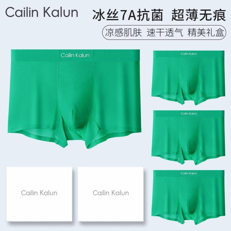 绿色男士无痕冰丝内裤夏季薄款抗菌透气四角裤2026新款高档礼盒装