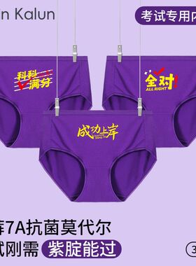 莫代尔女士紫色内裤女生考试裤紫腚能行旗开得胜学生少女三角底裤