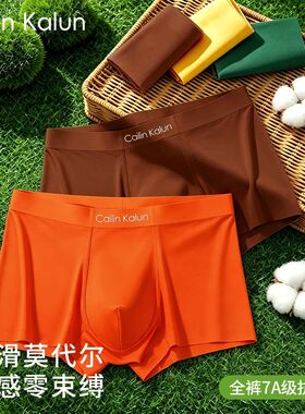 2026新款男士莫代尔橙色内裤男款透气抗菌平角裤夏季薄款无痕裤头