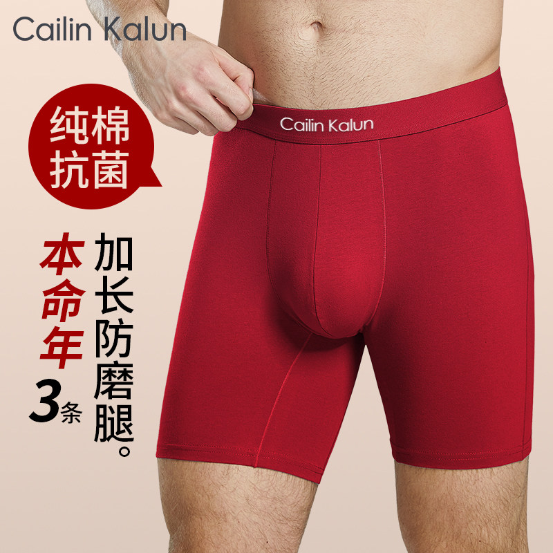 男士加长防磨腿内裤男款纯棉抗菌酒红色跑步运动防磨裆大码短裤头,女士内衣/男士内衣/家居服,男平角内裤,淘宝优惠券,粉丝福利购,淘宝优惠卷
