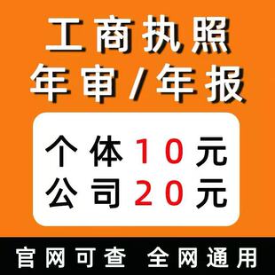 全国个体工商户年审公司营业执照年审年报代解除年审年检申报补报