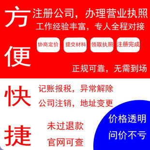 广东个体工商户营业执照代办理公司注册注销变更转让税务核定注销