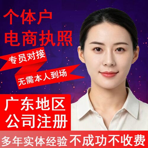 厦门公司注册福建营业执照代办理电商个体工商户企业变更注销迁出