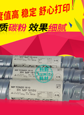 科韵适用理光MP1610D粉盒 MP 1810 1811 1812 1911 2012碳粉 墨粉