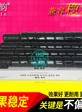 科韵 适用佳能IR-ADV C3020 C3320L复印机C3325 C3330 C3350 3120粉盒 3520 3525碳粉 C3530 NPG-67墨粉