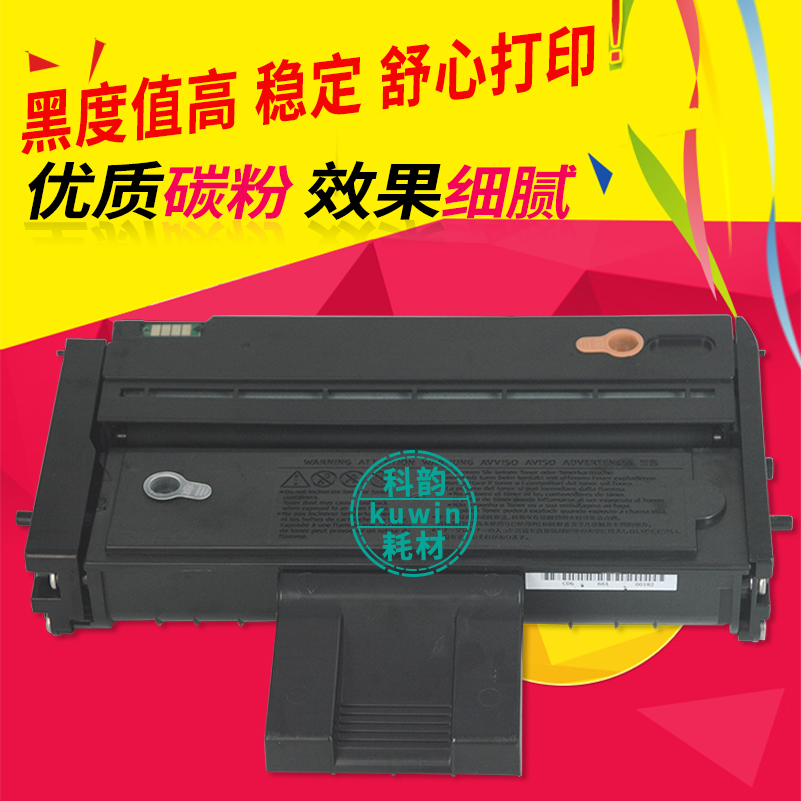 科韵适用理光sp200墨粉盒硒鼓