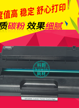 科韵适用理光SP3400硒鼓 SP3410 SP3500 SP3510DN粉盒