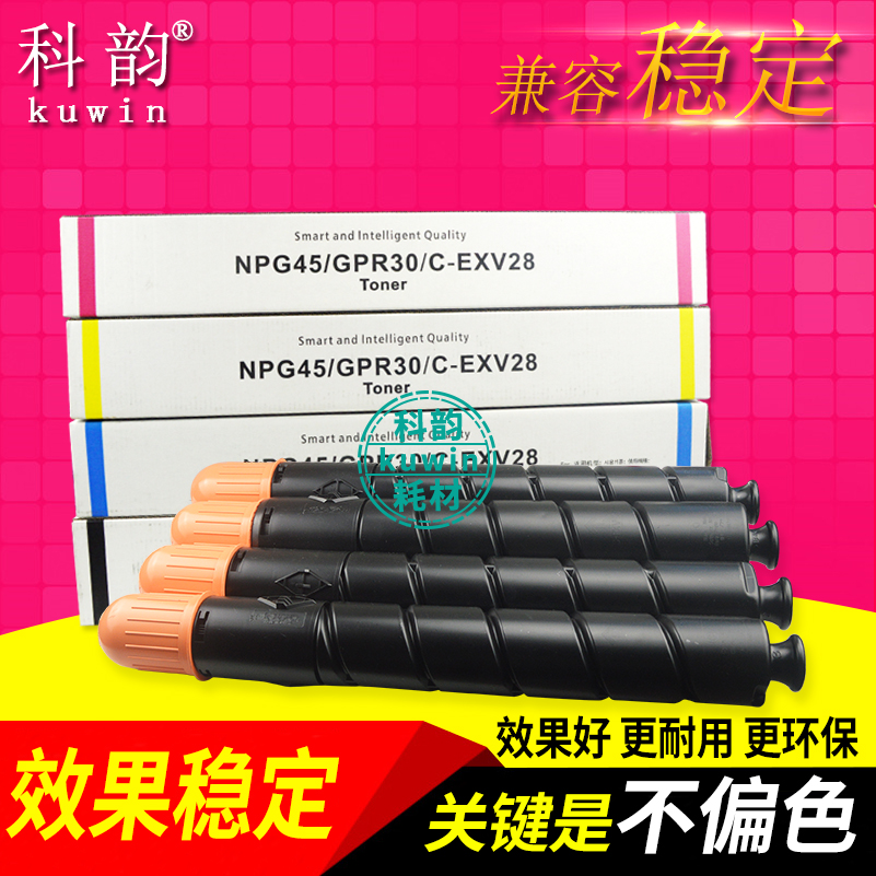 科韵适用佳能粉盒碳粉