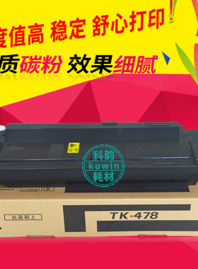 科韵适用 京瓷TK478粉盒 fs6030MFP复印机碳粉fs-6025MFP 6025B墨盒 fs6525MFP fs6530墨粉组件TK475 477 479