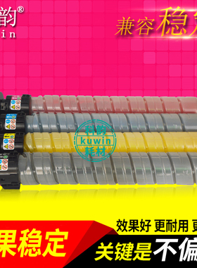 科韵适用理光MPC2503粉盒 MPC2011sp C2003 C2504碳粉 基士得耶DSC1025L型墨盒C1020 1120彩粉 C2004exsp墨粉