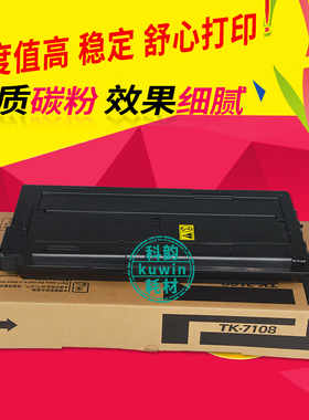 适用京瓷TK7108 7118 7128 7208 7218粉盒TASKalfa 3010i 3011i复印机墨粉3212i 3510i 3511i 3511墨盒 粉仓