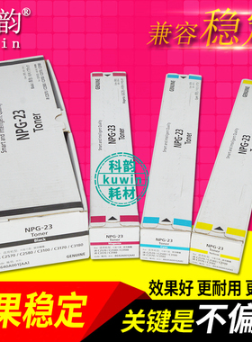 适用佳能NPG-23粉盒IR C2570i 2580i 3180i 3100N 3170碳粉彩粉