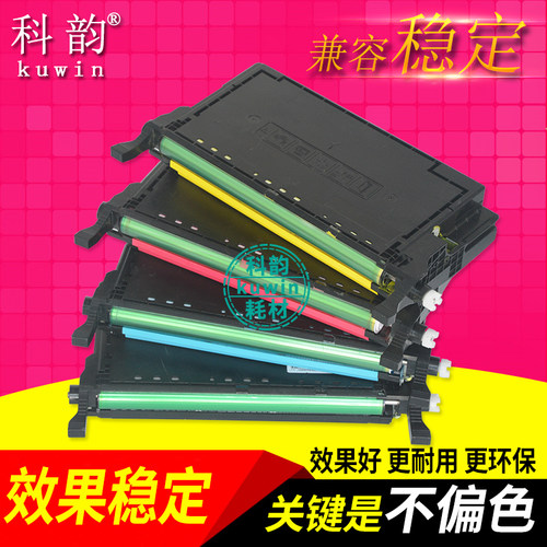 科韵适用三星硒鼓彩色激光打印机