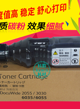 科韵适用 富士施乐6035粉盒 DW2055 3030 2050 3035 6050 6055墨粉 6204 6279 6024 6604墨盒 6605工程机碳粉