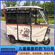 2025新款电动三轮车雨棚全封闭遮雨蓬草莓熊车棚不锈钢挡风棚加厚