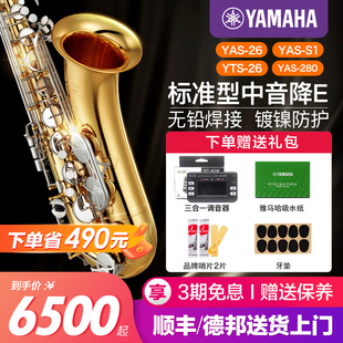 雅马哈萨克斯YAS26中音降E调S1萨克斯风儿童初学专业演奏YAS212DR