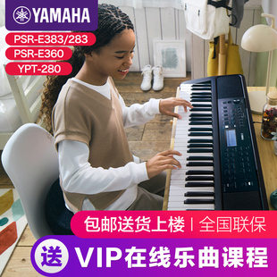 雅马哈电子琴官方旗舰店PSR E383初学者入门61键成年儿童家用专业