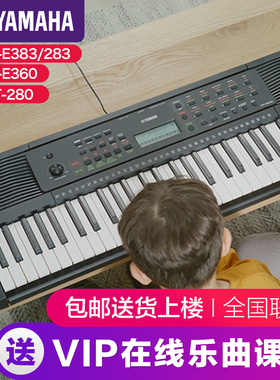 雅马哈电子琴官方旗舰店e383儿童家用初学者61键力度便携式e283