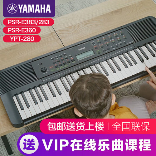 雅马哈电子琴e383儿童家用初学者