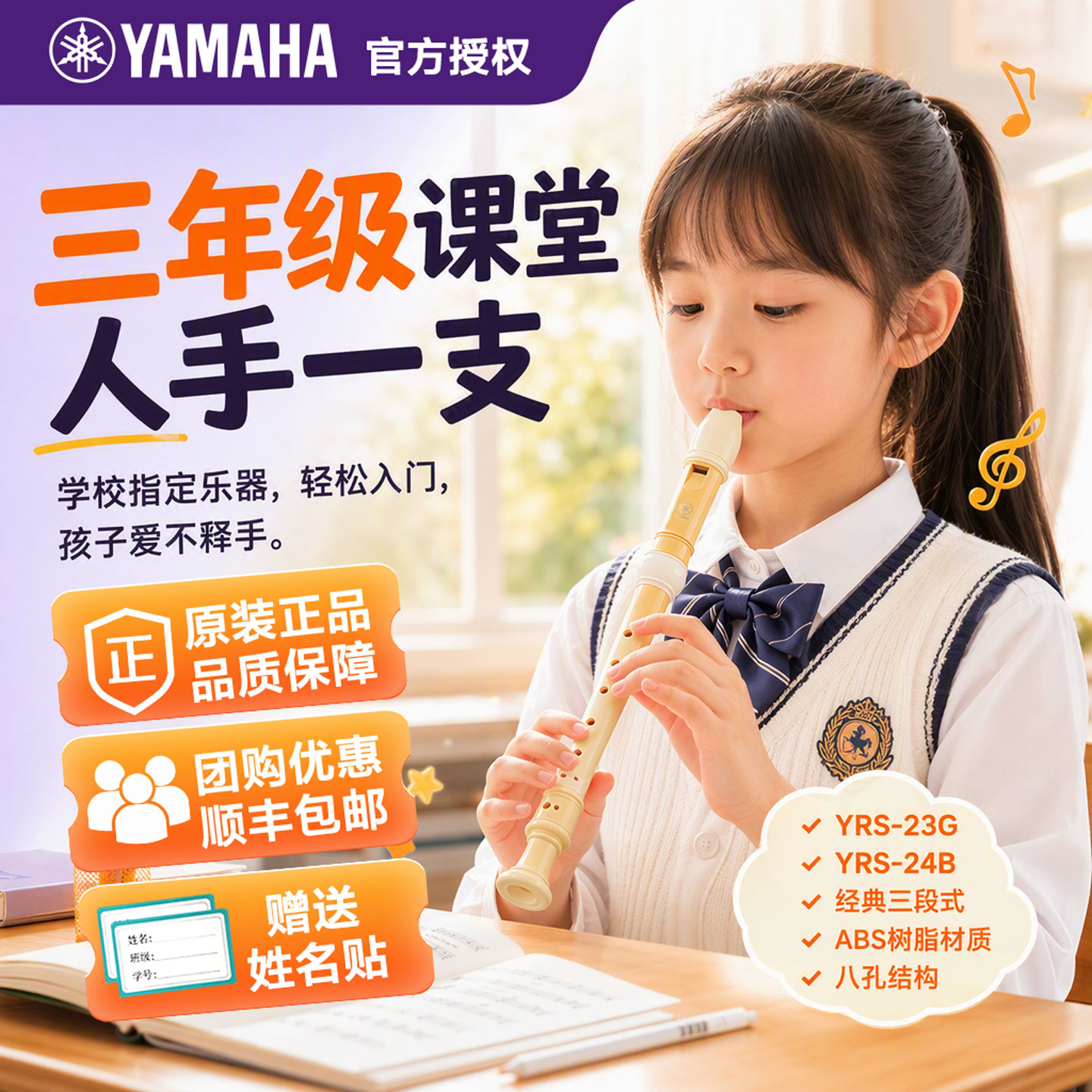 雅马哈竖笛高音中音8八孔入门儿童小学生专用23g德式笛子24b英式