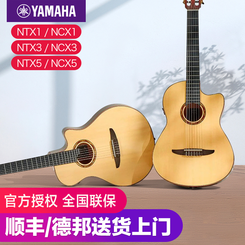 Yamaha雅马哈古典电箱尼龙弦吉他