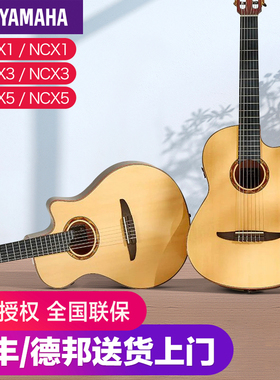 YAMAHA雅马哈古典电箱NCX/NTX1NTX3尼龙弦全单吉他专业舞台表演级