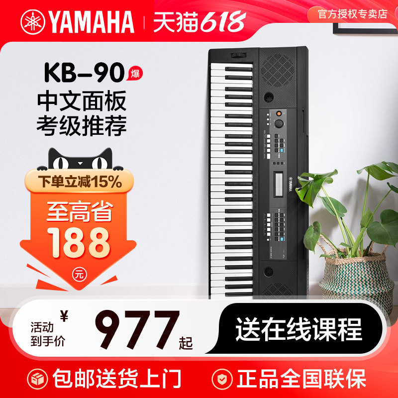 雅马哈电子琴KB90成人家用初学者61键力度儿童成人专业考级幼师