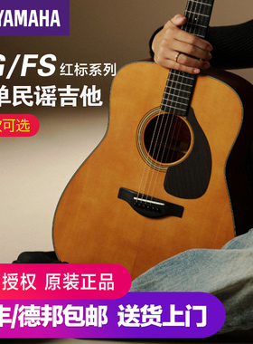 雅马哈Yamaha全单板红标FG3 FS3民谣木吉他FGX5 FSX5日本进口电箱