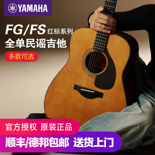 雅马哈yamaha民谣木吉他
