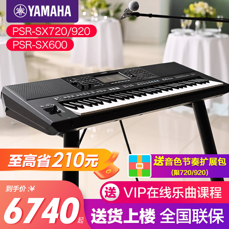 雅马哈电子琴sx600/sx720/sx920家用61键力度专业编曲键盘sx900