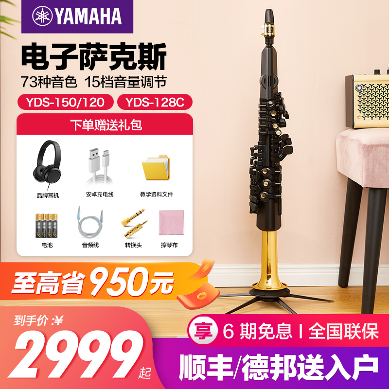 雅马哈电吹管YDS150老年人成人电吹管乐娱乐初学电萨克斯yds120