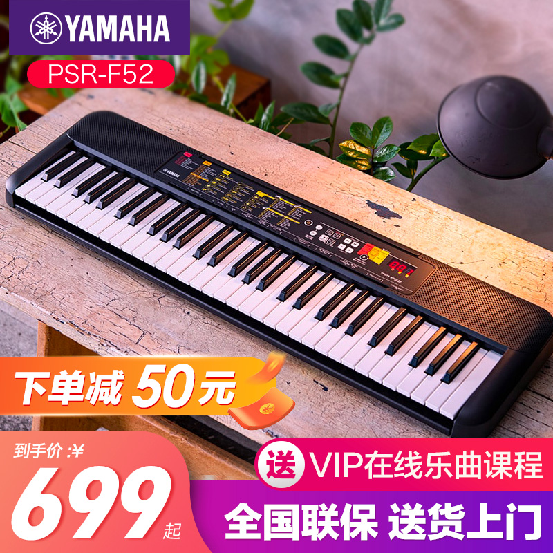 雅马哈电子琴f52初学者儿童专业