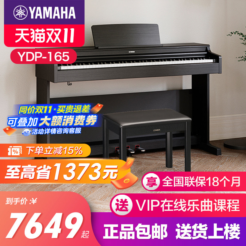 雅马哈电钢琴初学者88键重锤ydp165立式儿童专业电子钢琴ydp164