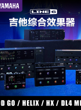 雅马哈line6电吉他综合效果器Helix HXStomp PODgo DL4延迟效果器