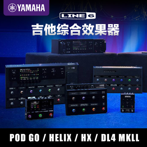 雅马哈line6电吉他综合效果器Helix HXStomp PODgo DL4延迟效果器