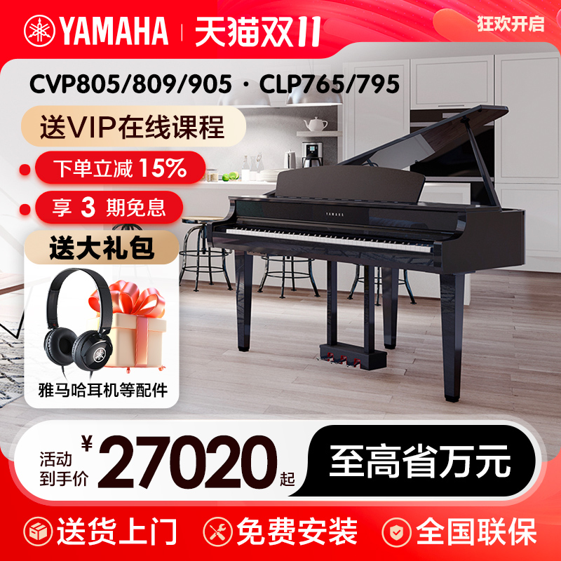 雅马哈电钢琴初学者88键重锤cvp805/809/765/795立式家用电子钢琴